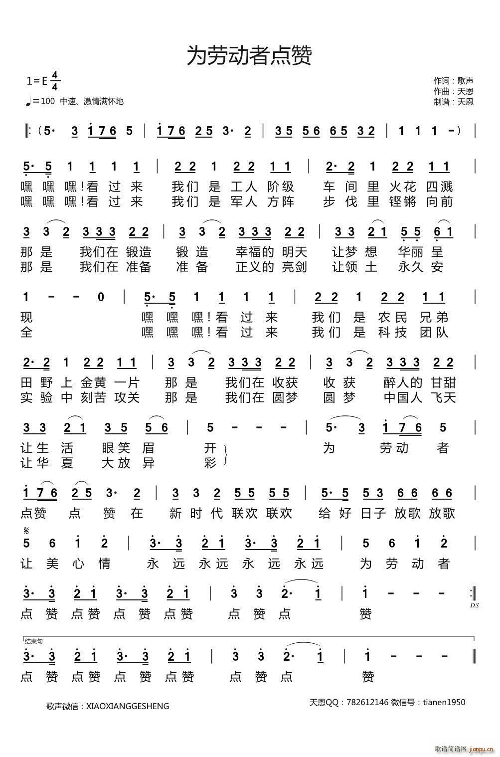 为劳动者点赞 天恩原创作品(十字及以上)1