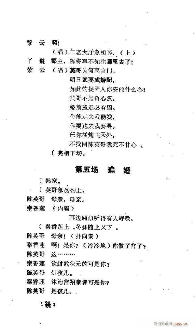 豫剧 秦香莲后传(豫剧曲谱)19