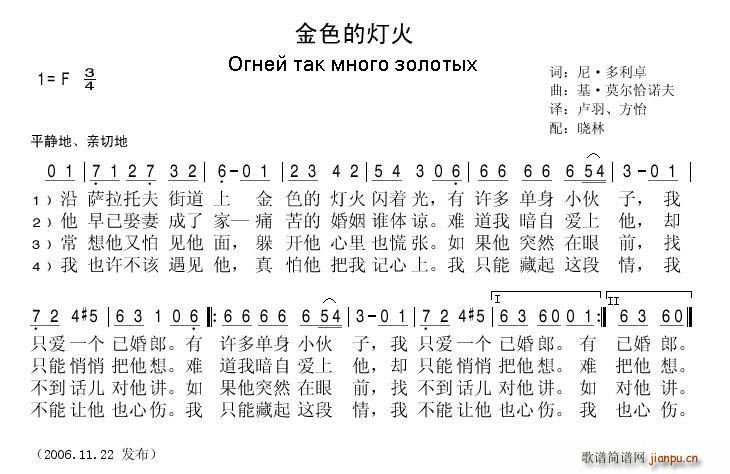 金色的灯火(五字歌谱)1