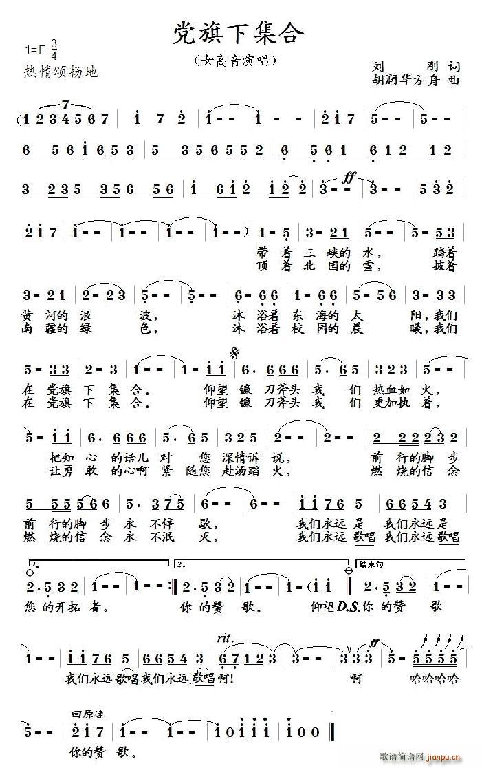 党旗下集合(五字歌谱)1