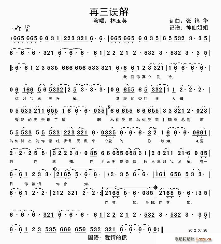 再三误解(四字歌谱)1