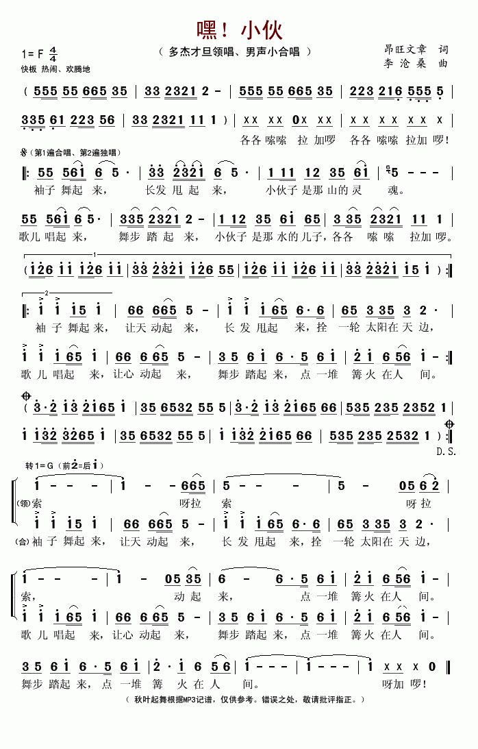 嘿，小伙(四字歌谱)1