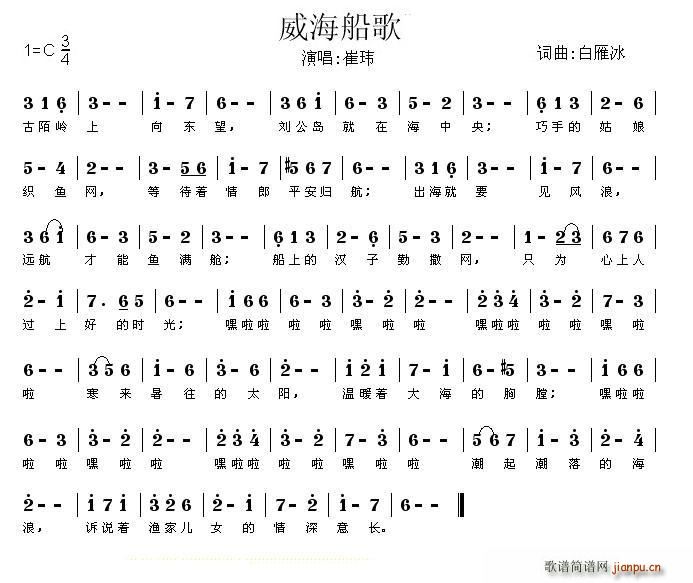 威海船歌(四字歌谱)1