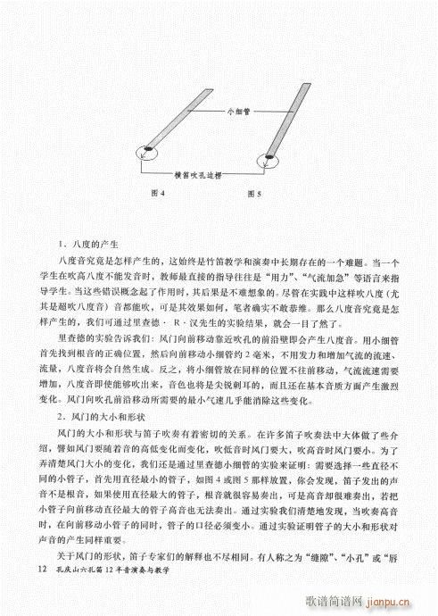 孔庆山六孔笛12半音演奏与教学1-21(笛箫谱)12