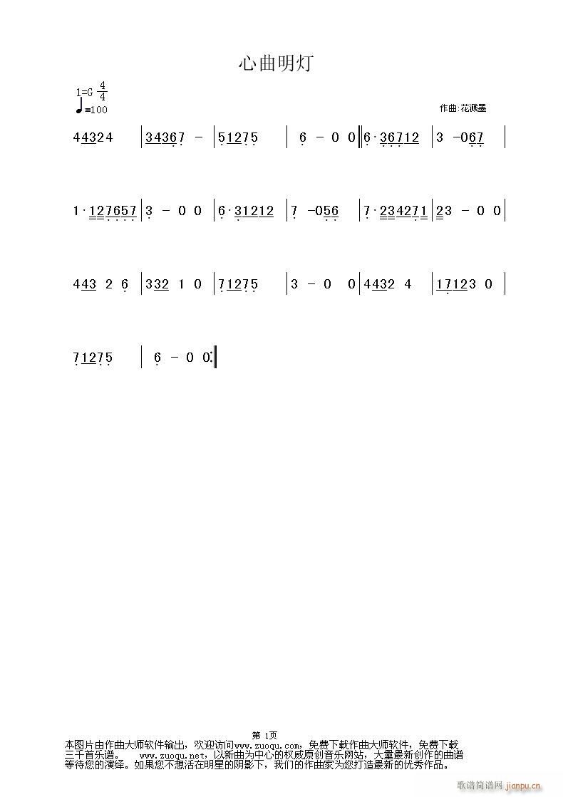 心曲明灯(四字歌谱)1
