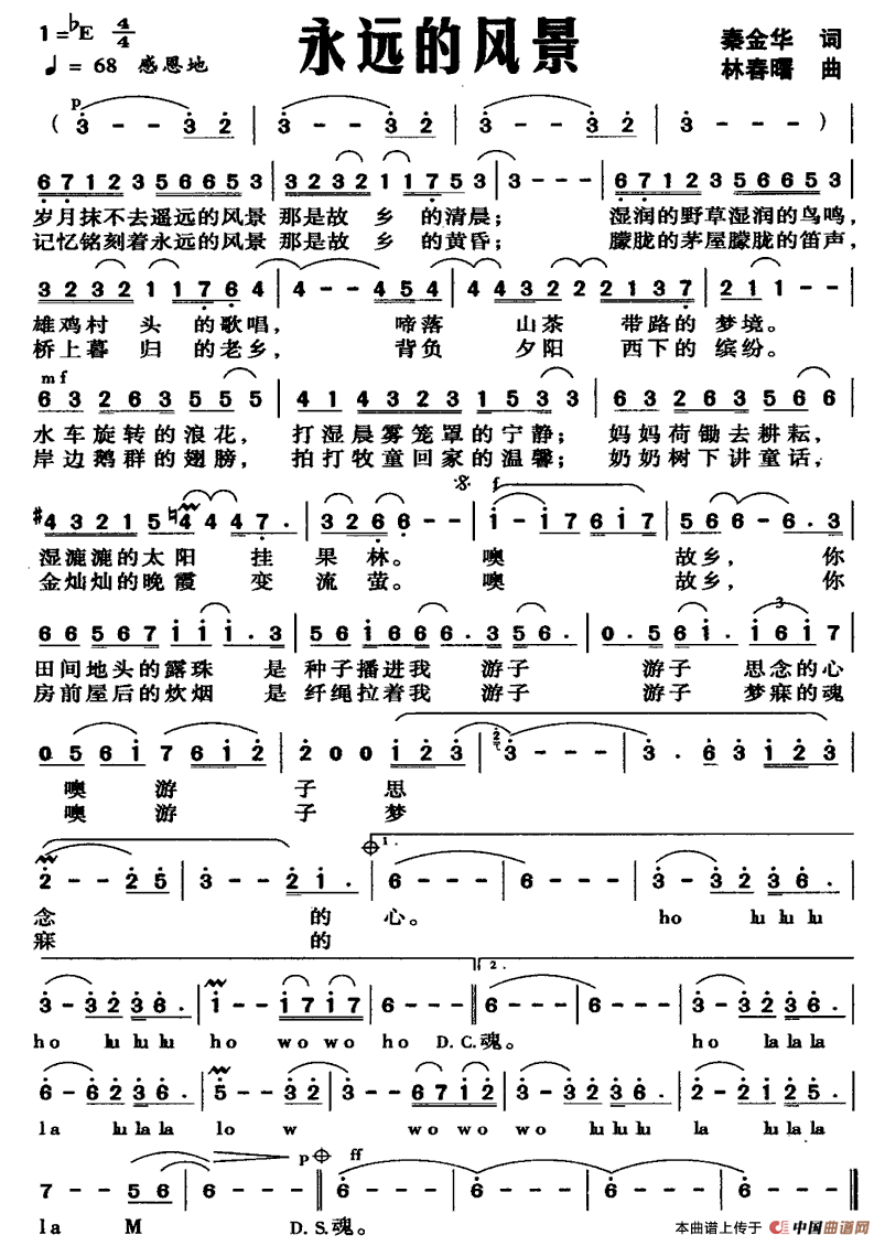 永远的风景(五字歌谱)1