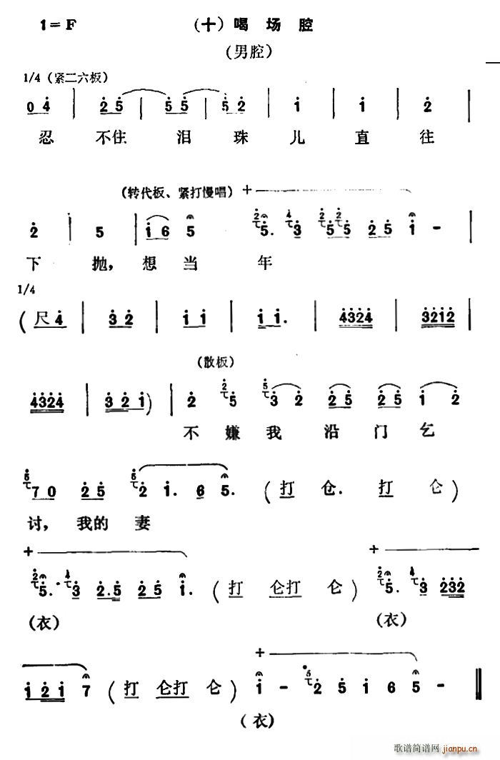 秦腔 彩腔谱例 十 唱场腔(十字及以上)1