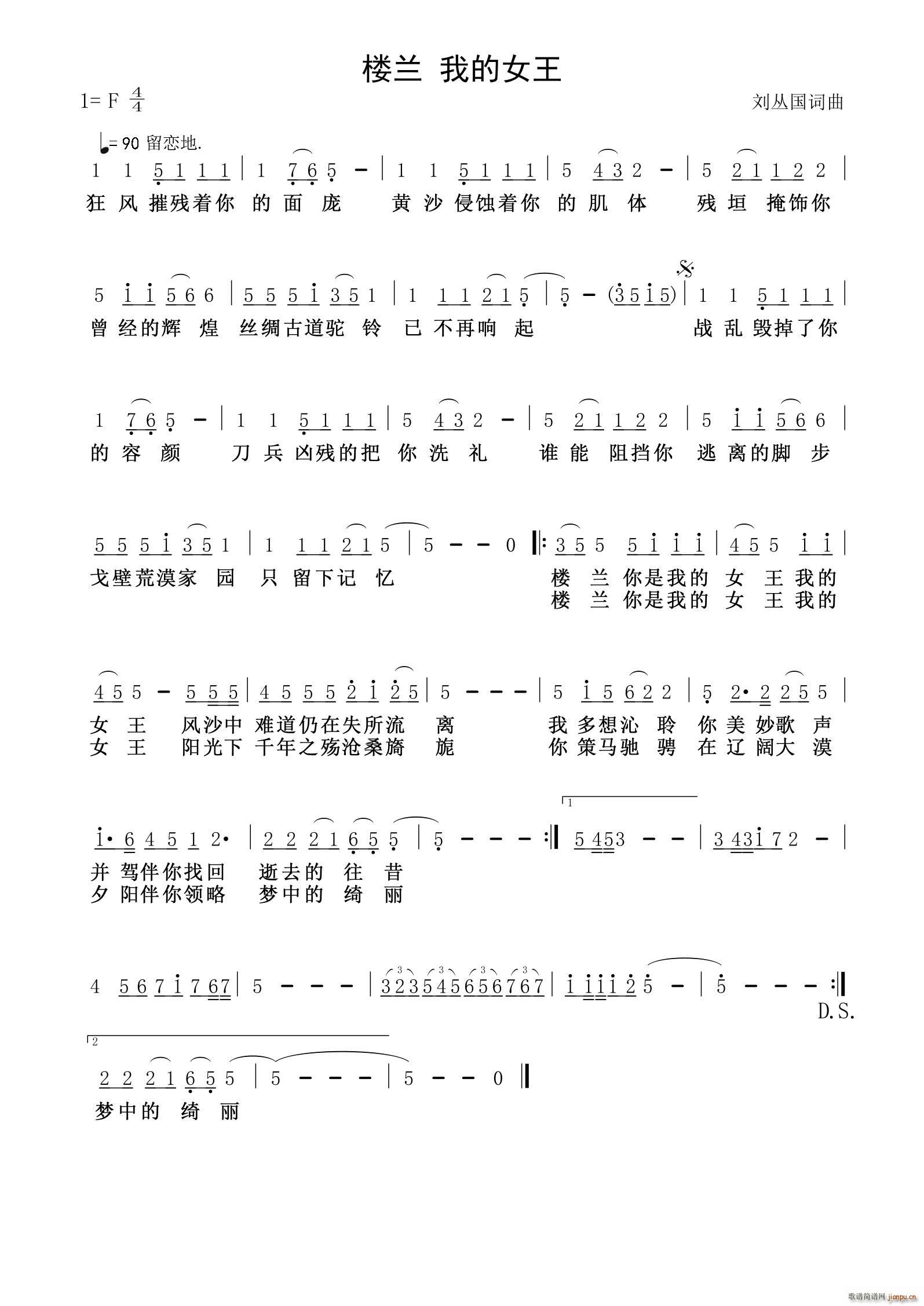 楼兰 我的女王(七字歌谱)1