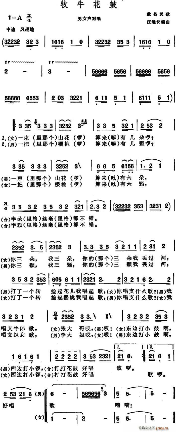 牧牛花鼓 安徽歙县民歌(十字及以上)1