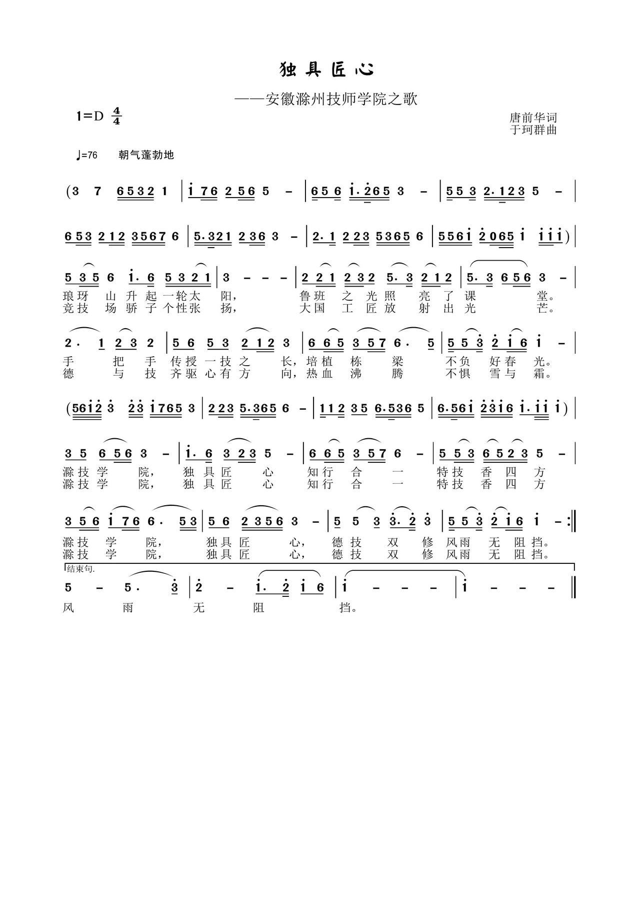 独具匠心 安徽滁州技师学院之歌(十字及以上)1