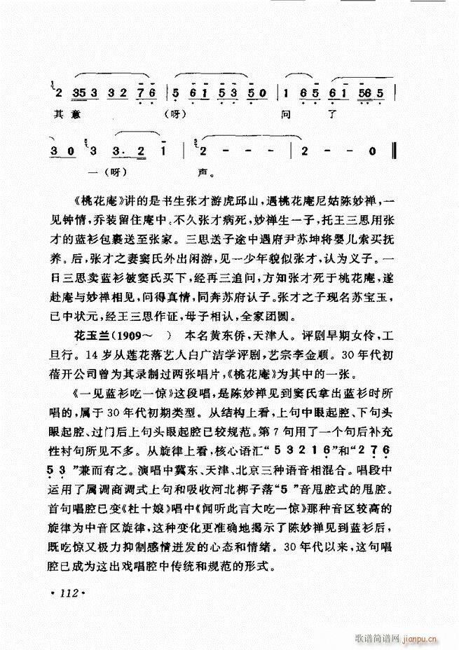 评剧著名唱段选析 61 120(京剧曲谱)52