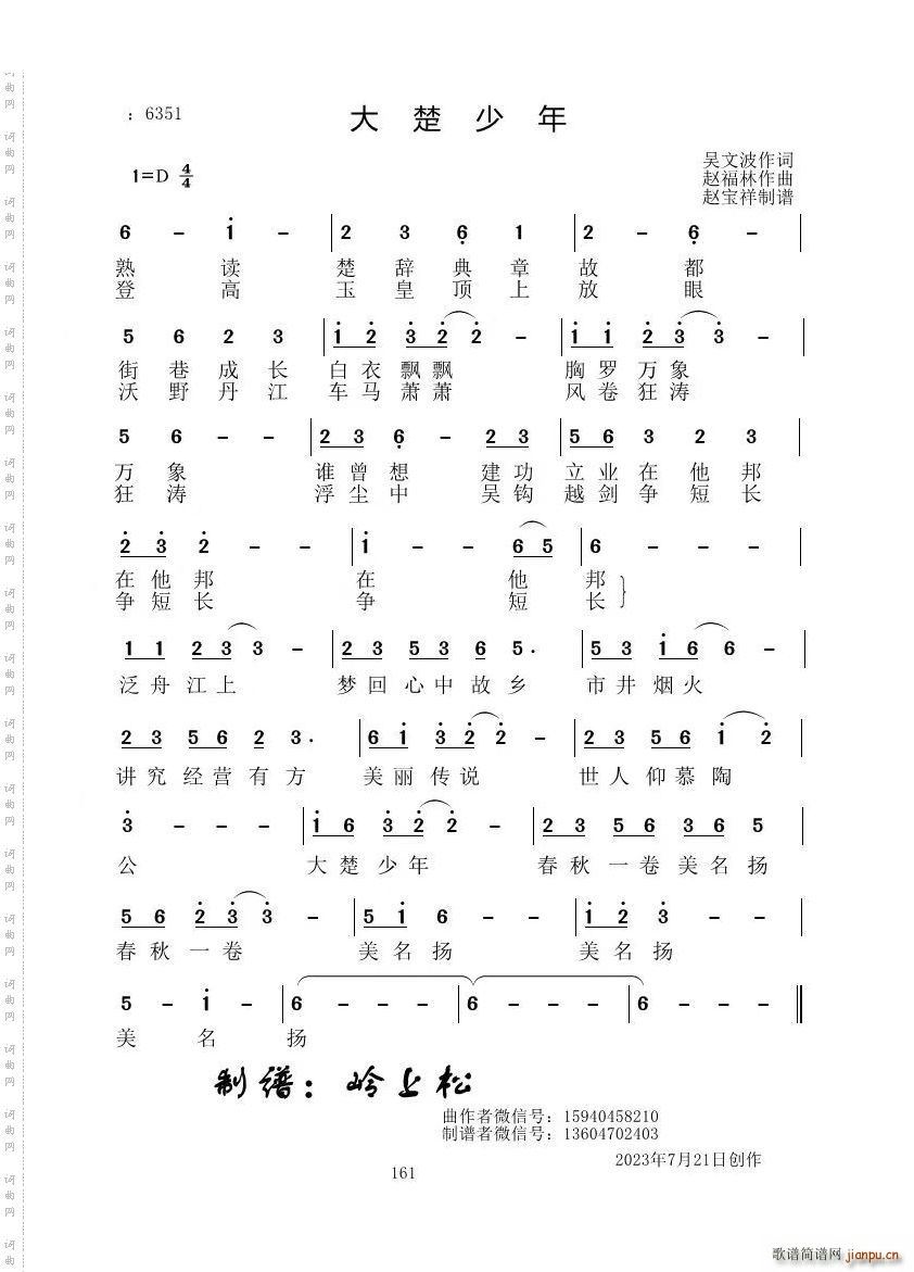 大楚少年(四字歌谱)1