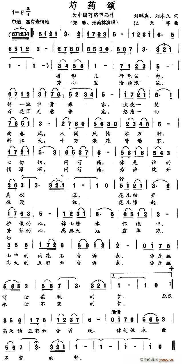 芍药颂(三字歌谱)1