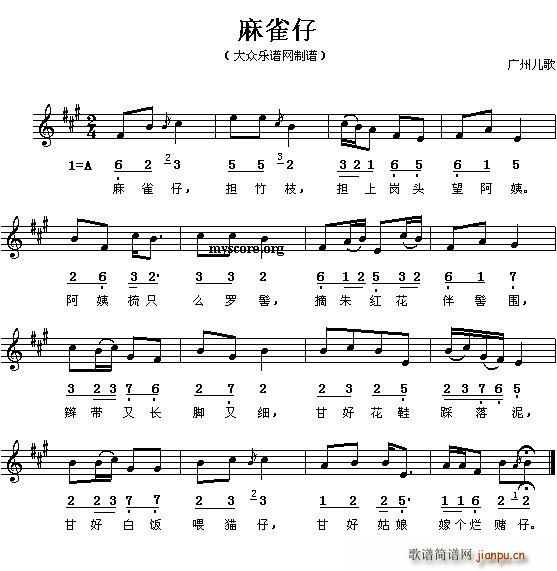 麻雀仔(三字歌谱)1