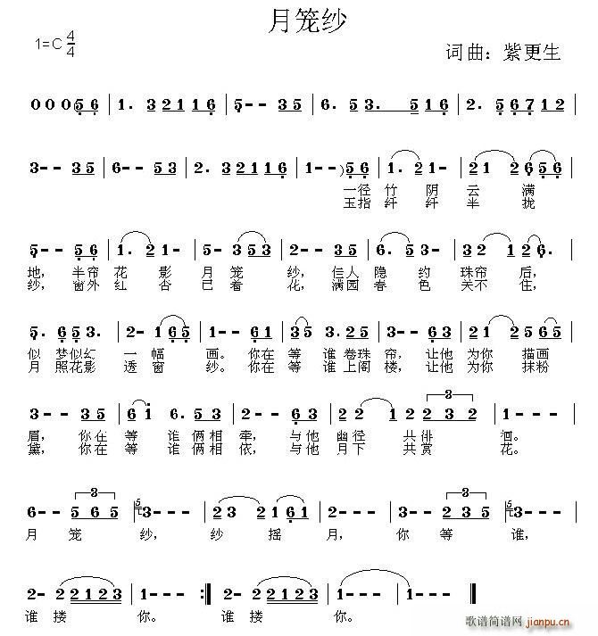 月笼纱(三字歌谱)1