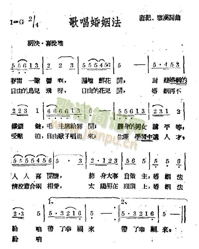 歌唱婚姻法(五字歌谱)1