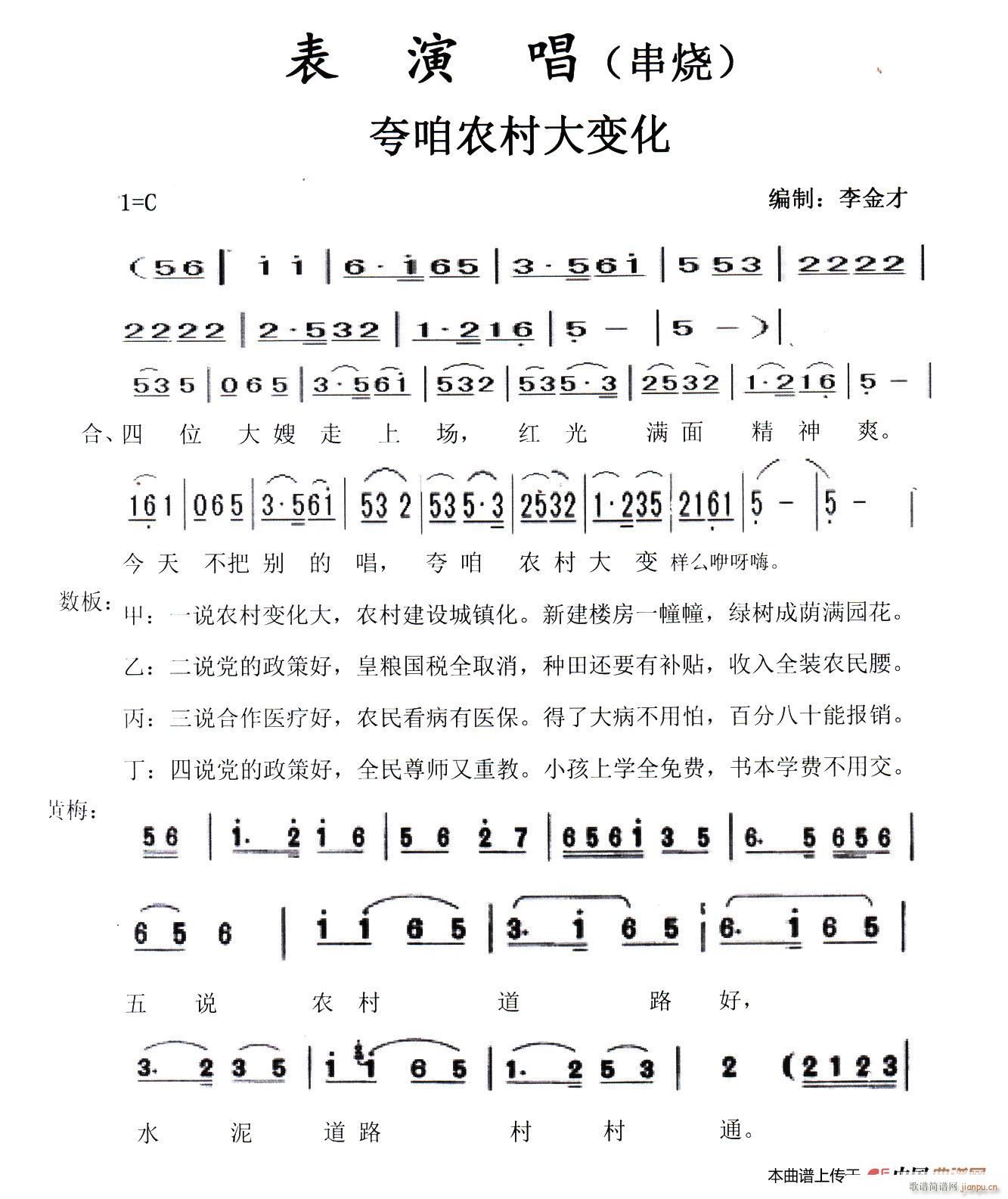 夸咱农村大变化 表演唱(十字及以上)1