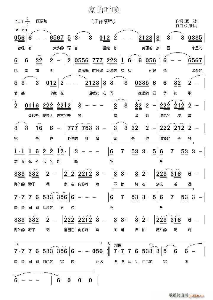 家的呼唤(四字歌谱)1