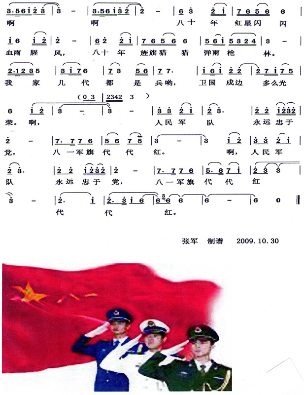 八一军旗代代红-2(九字歌谱)1