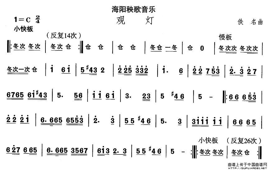 山东秧歌：海阳秧歌-观灯(其他乐谱)1