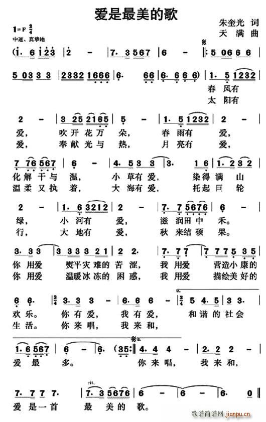爱是最美的歌(六字歌谱)1