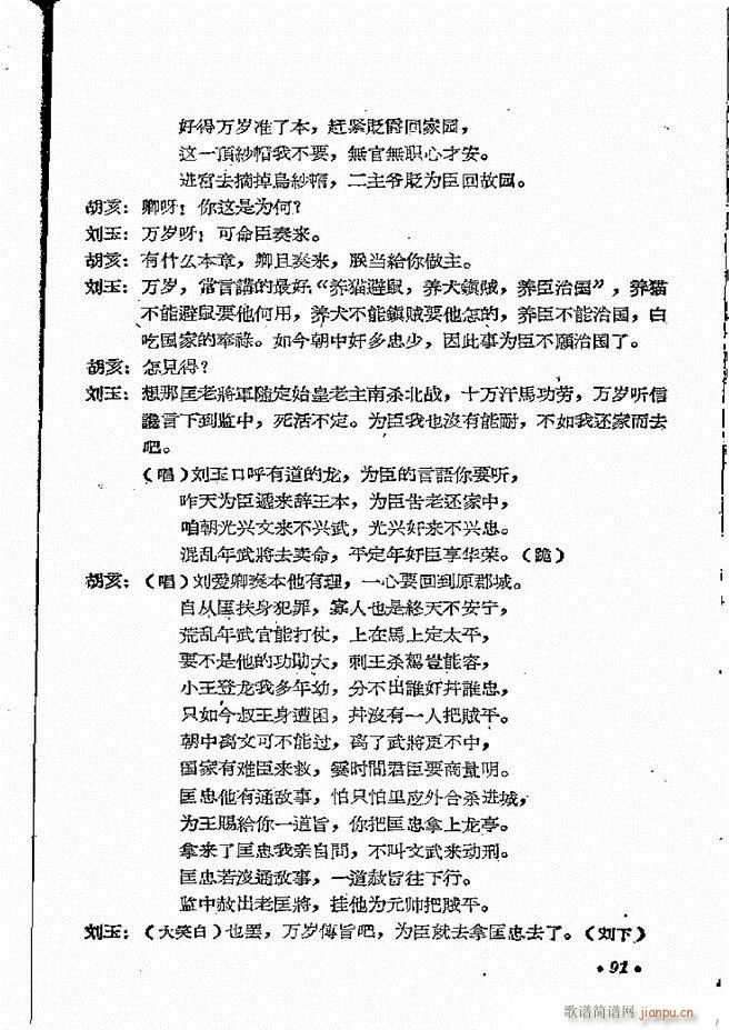 河南地方戏曲汇编 第四集 豫剧 61 121(豫剧曲谱)31