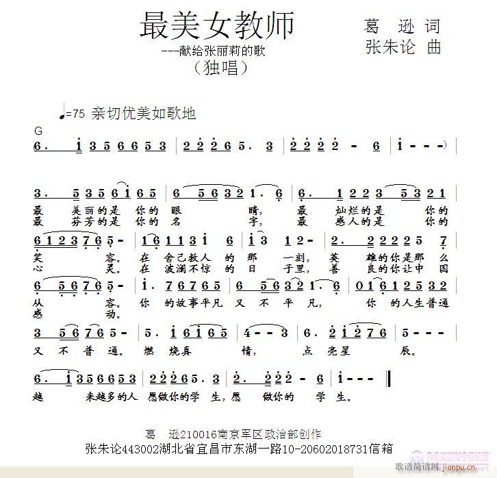 最美女教师(五字歌谱)1