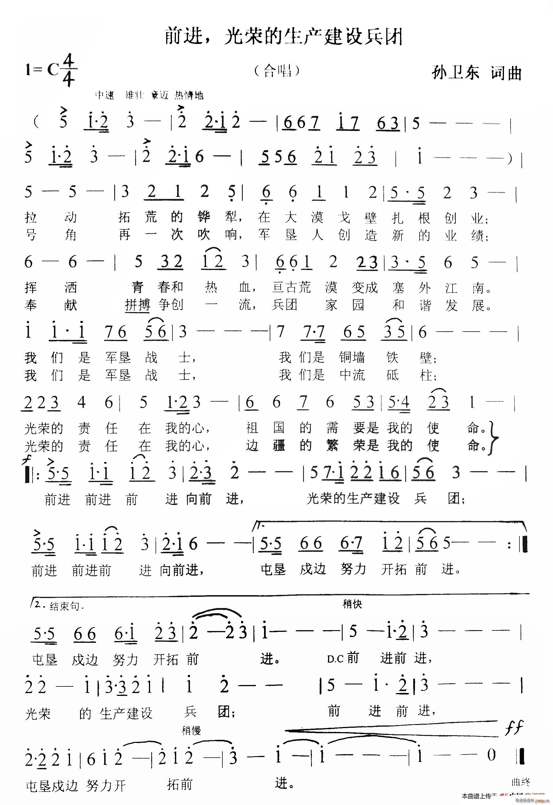 前进光荣的生产建设兵团(十字及以上)1