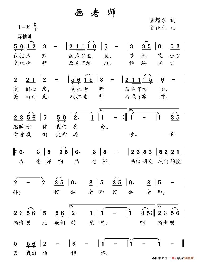 画老师(三字歌谱)1