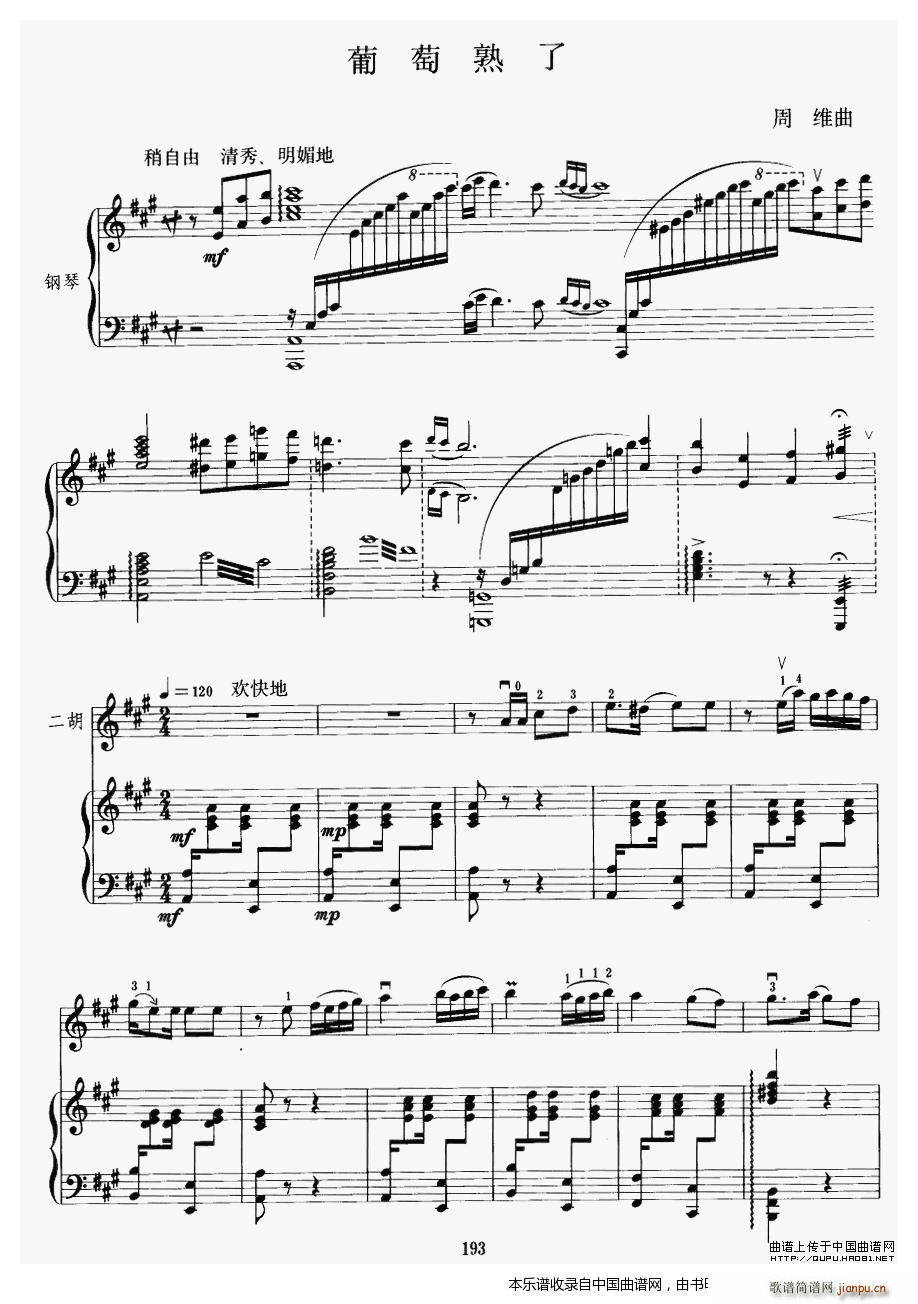葡萄熟了 二胡 钢琴(钢琴谱)1
