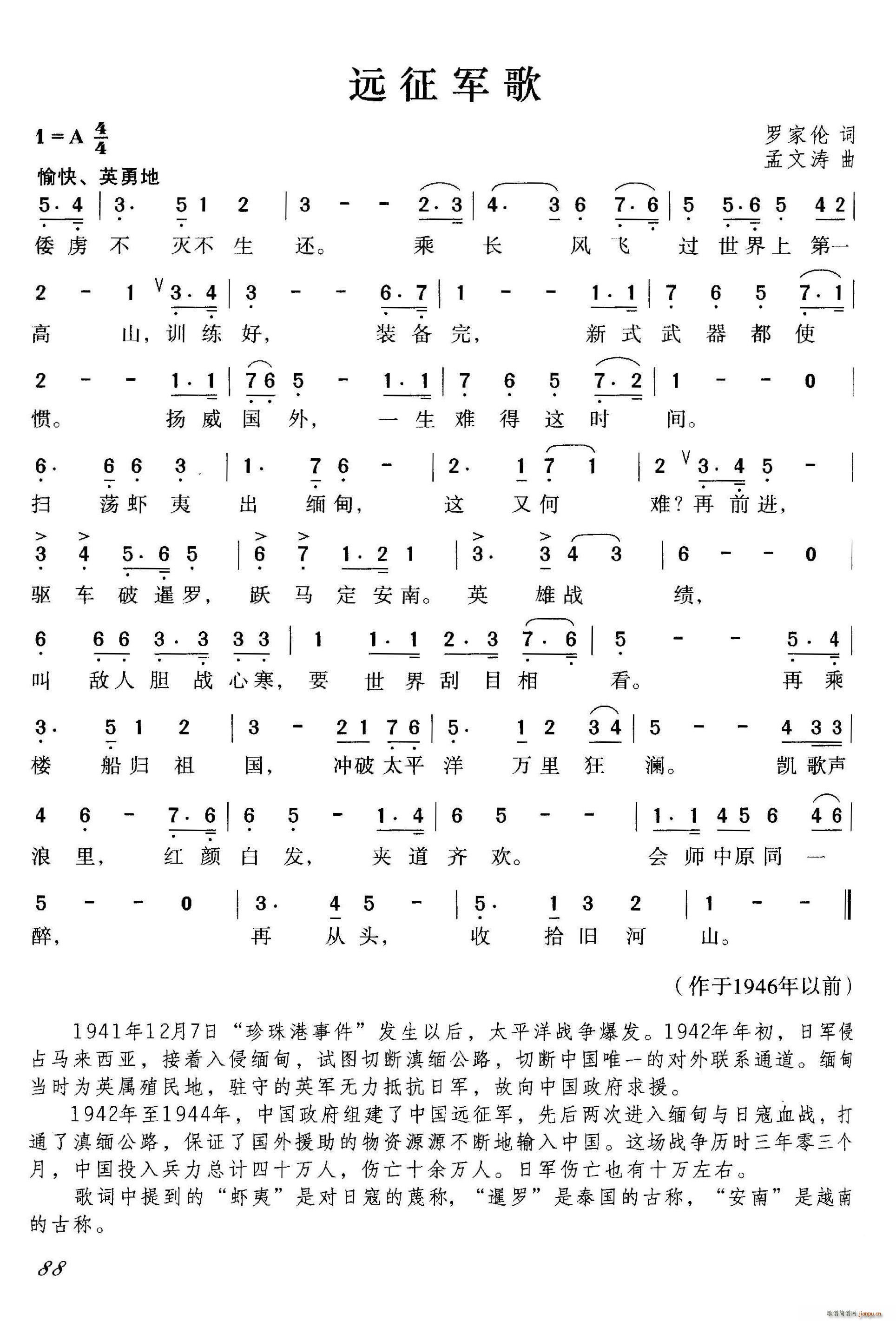 远征军歌(四字歌谱)1