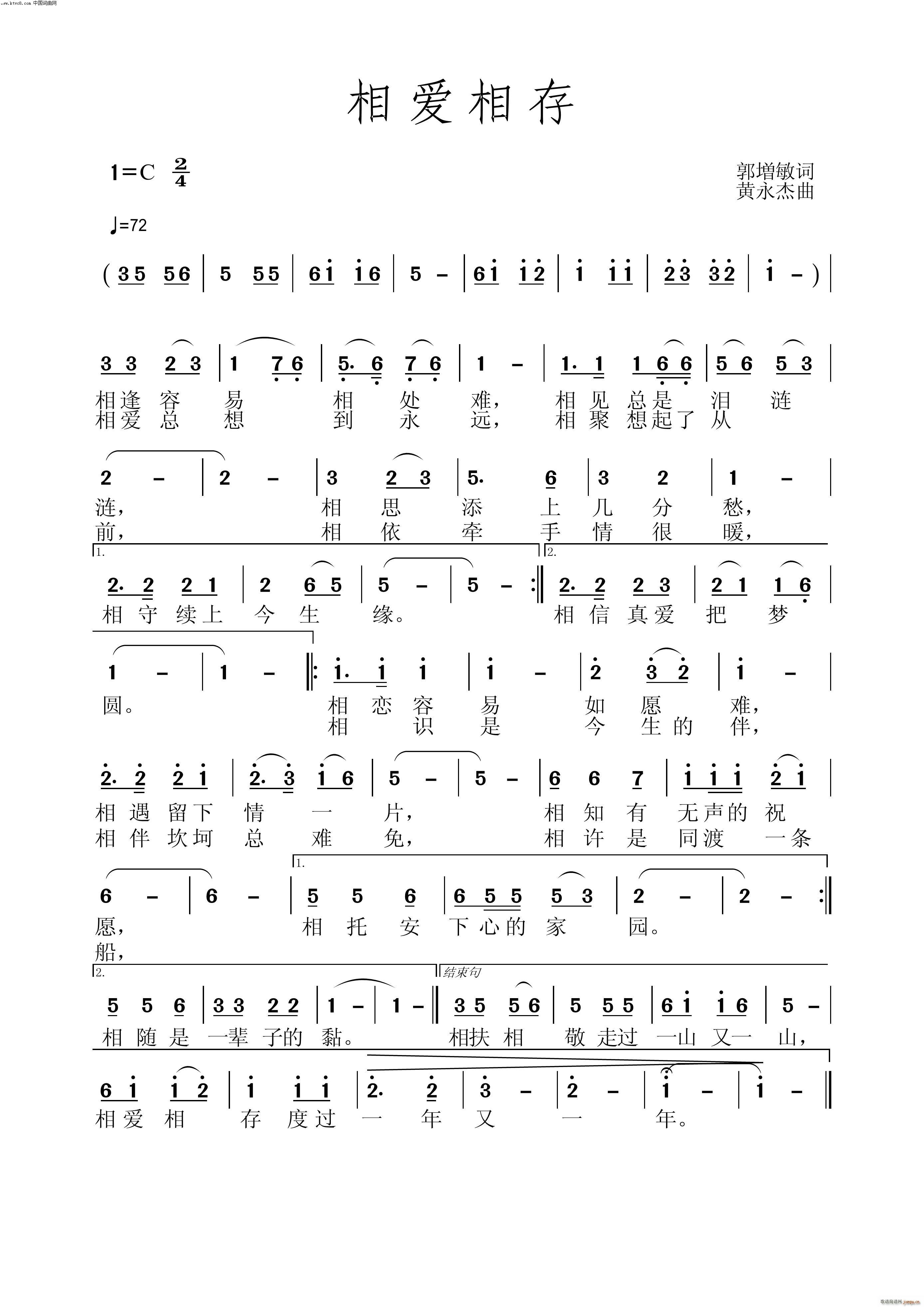 相爱相存(四字歌谱)1