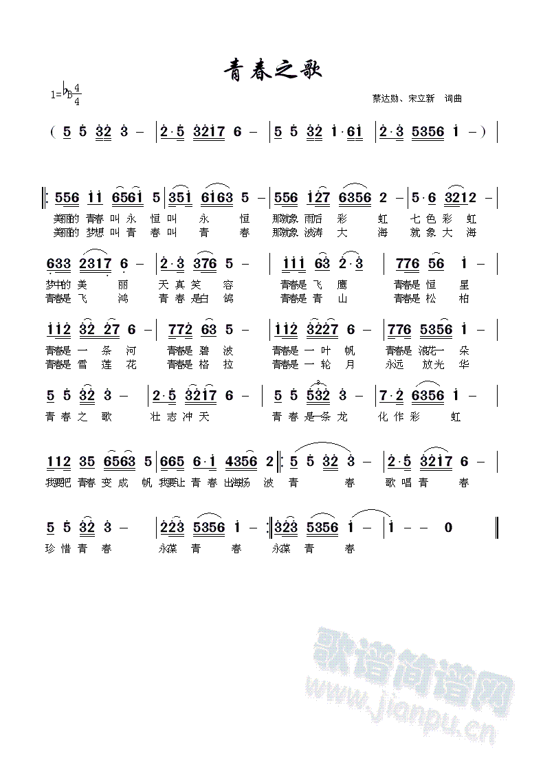 青春之歌(四字歌谱)1