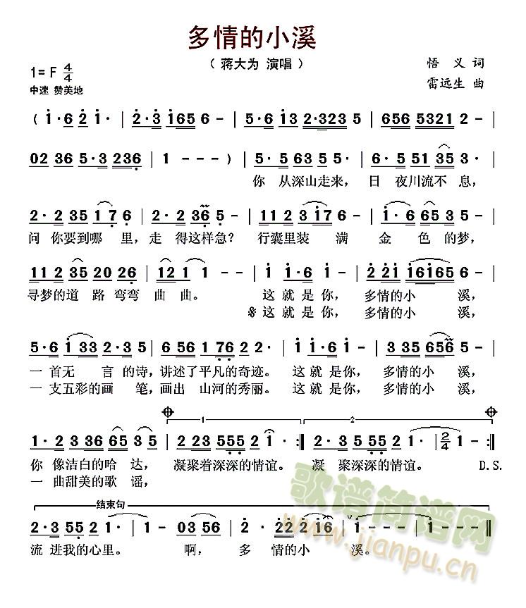 多情的小溪(五字歌谱)1