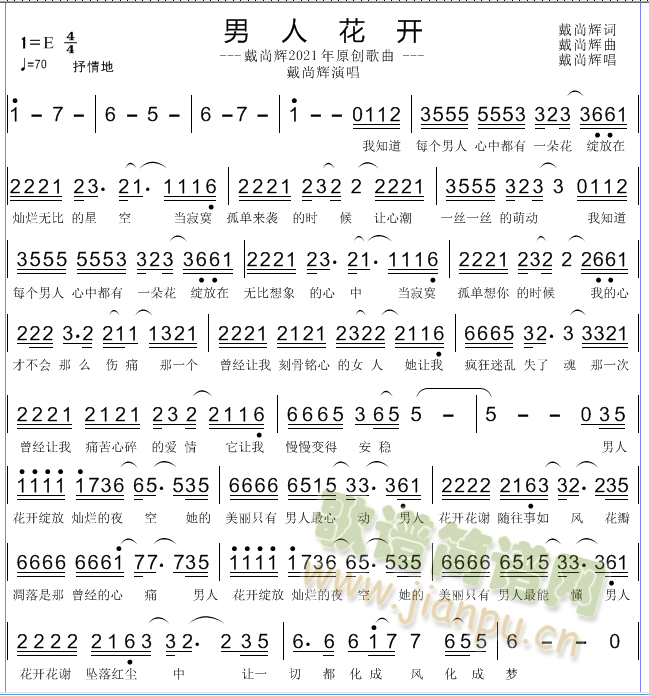 男人花开(四字歌谱)1