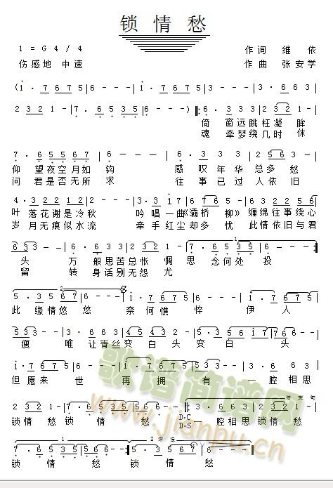 锁情愁(三字歌谱)1