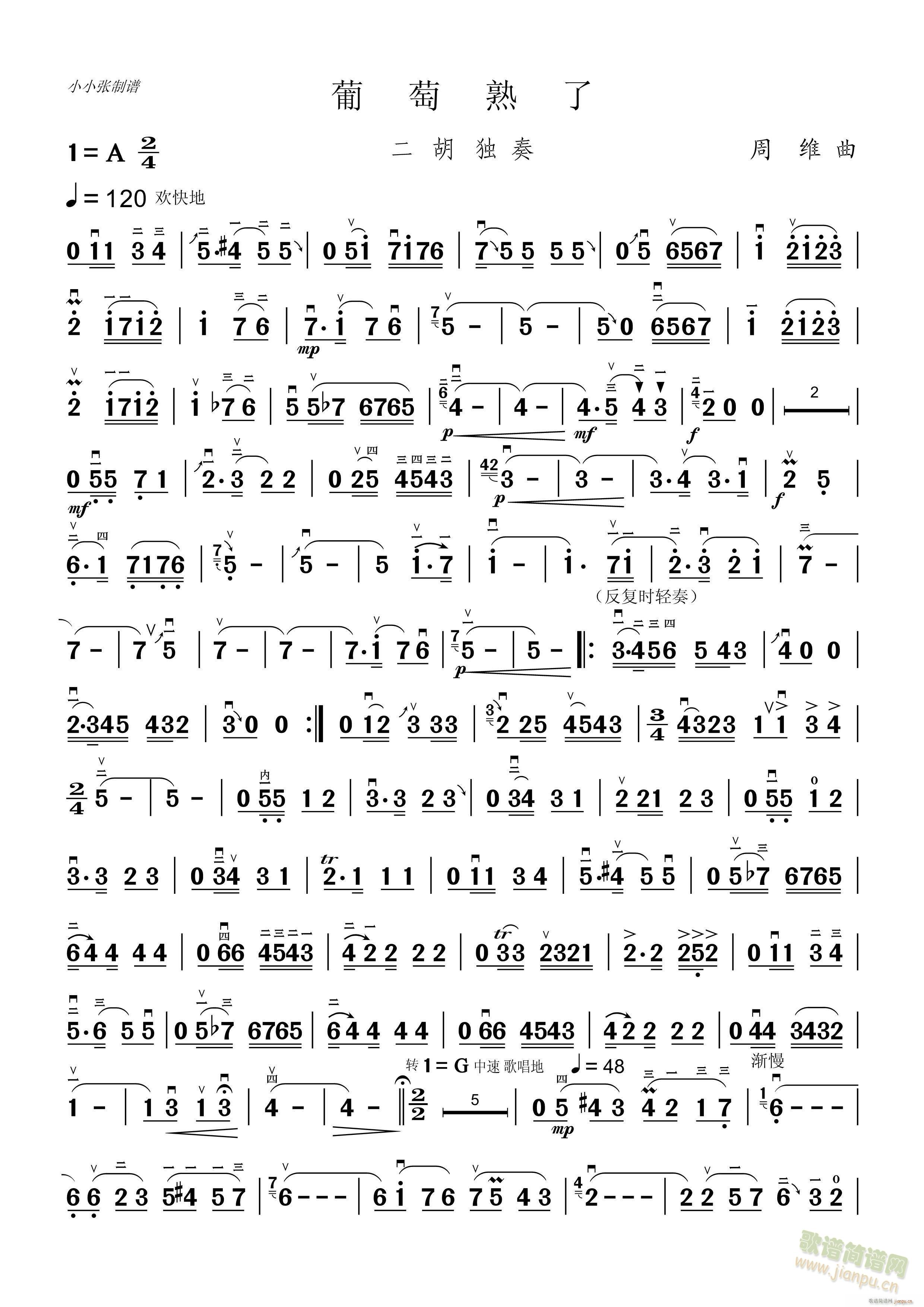 葡萄熟了(二胡谱)1