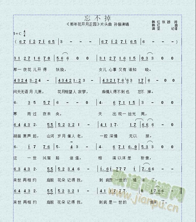 忘不掉（那年花开月正园片头曲）(十字及以上)1