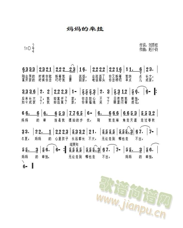 妈妈的牵挂(五字歌谱)1