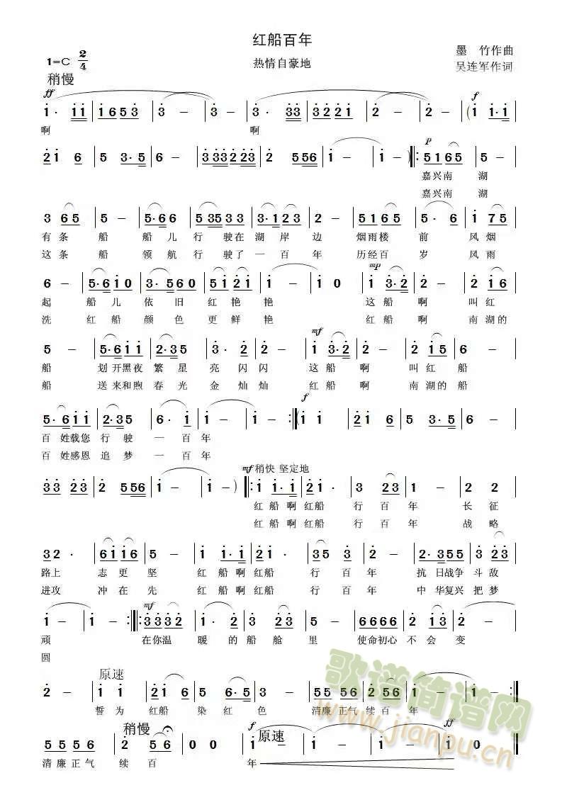 红船百年(四字歌谱)1