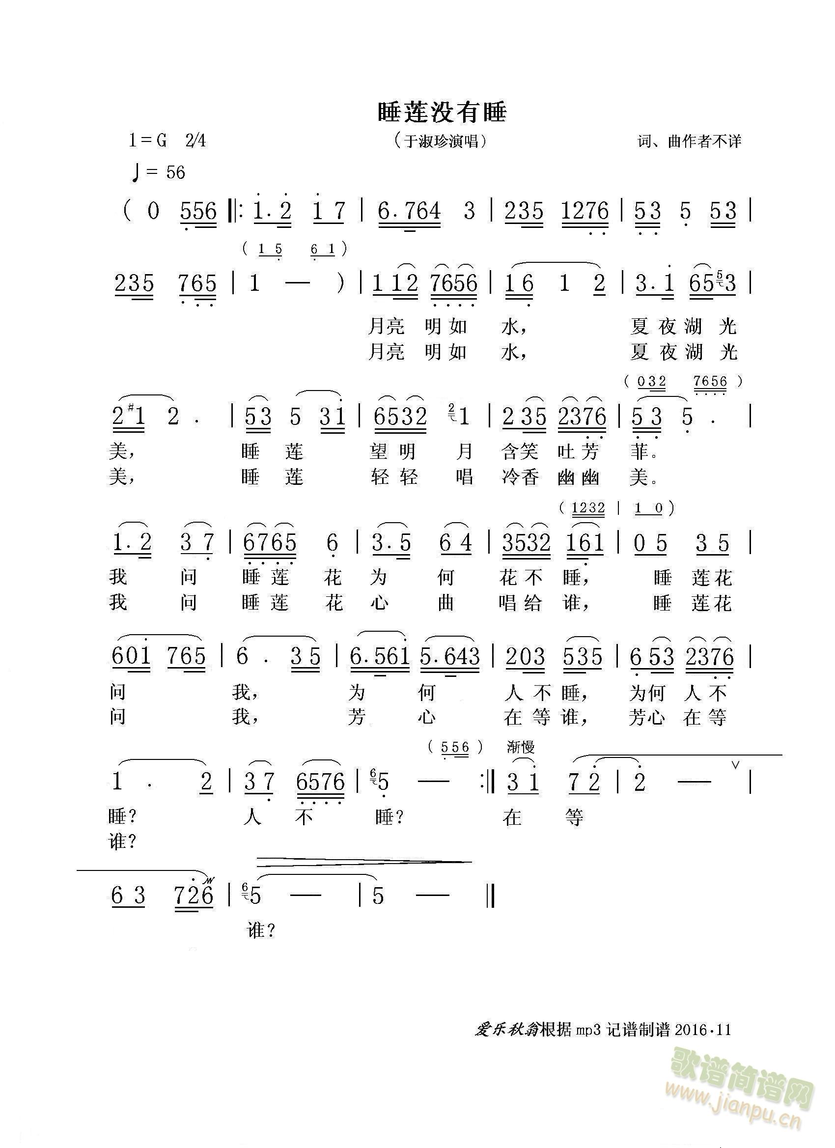 睡莲没有睡(五字歌谱)1