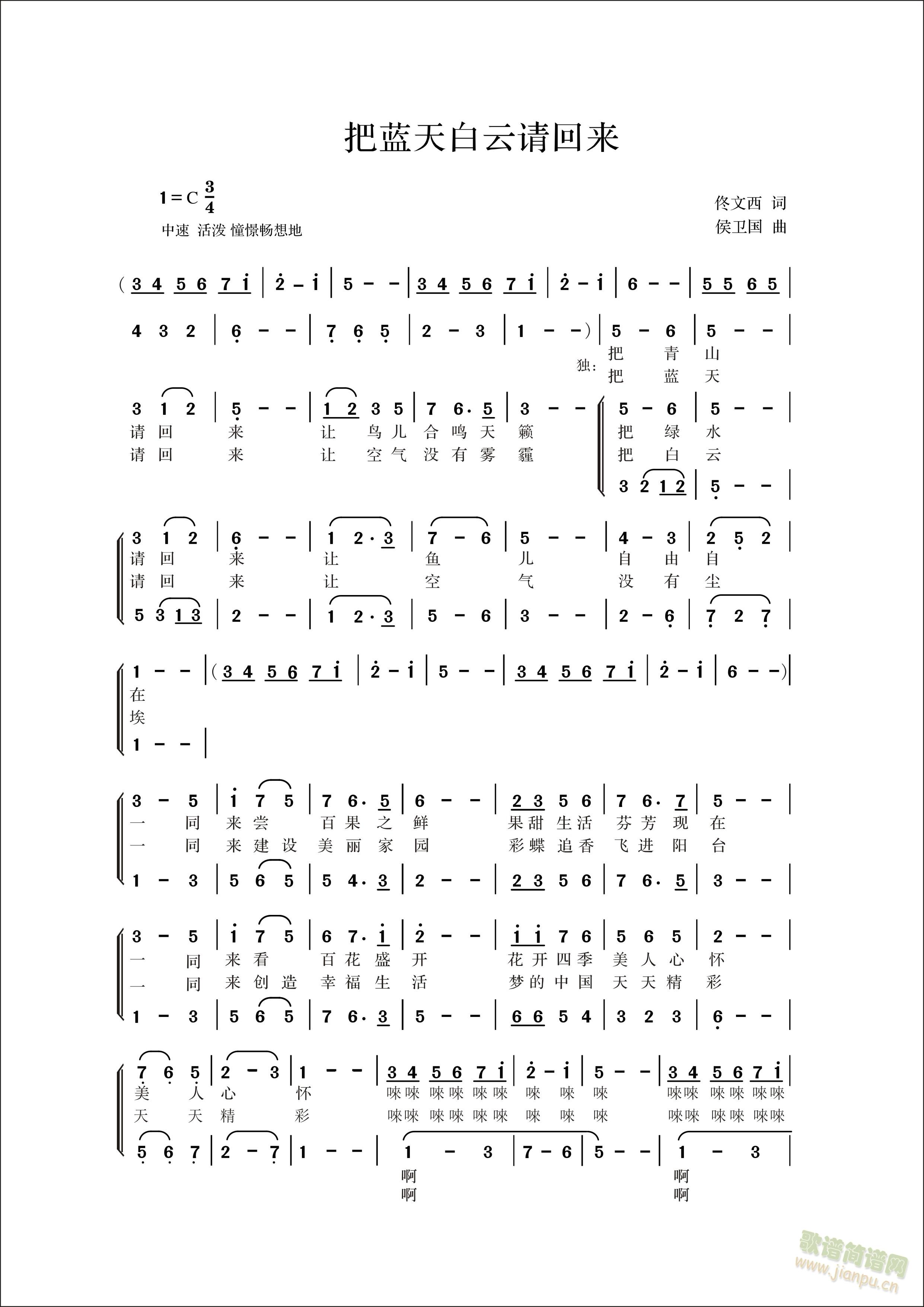 把蓝天白云请回来(八字歌谱)1