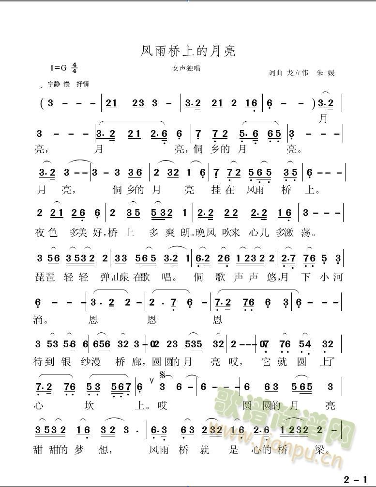 风雨桥上的月亮(七字歌谱)1