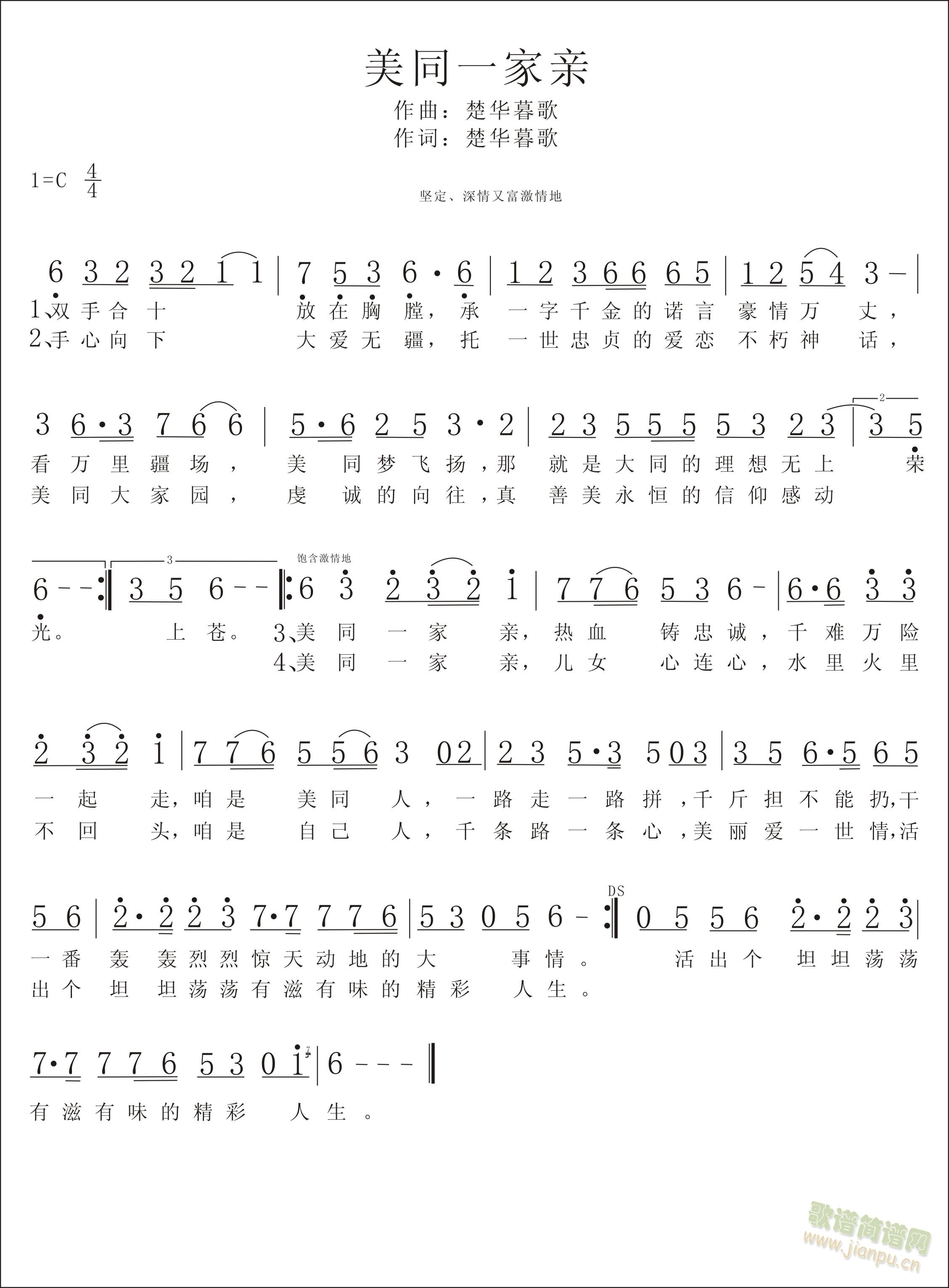 美同一家亲(五字歌谱)1