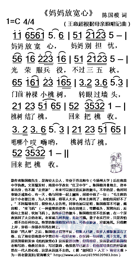 妈妈放宽心(五字歌谱)1