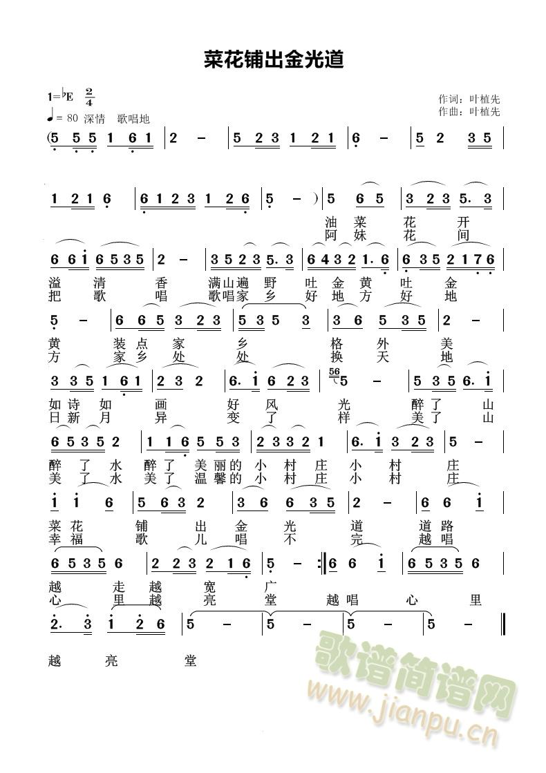 菜花铺出金光道(七字歌谱)1