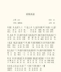 花柳谣(三字歌谱)1