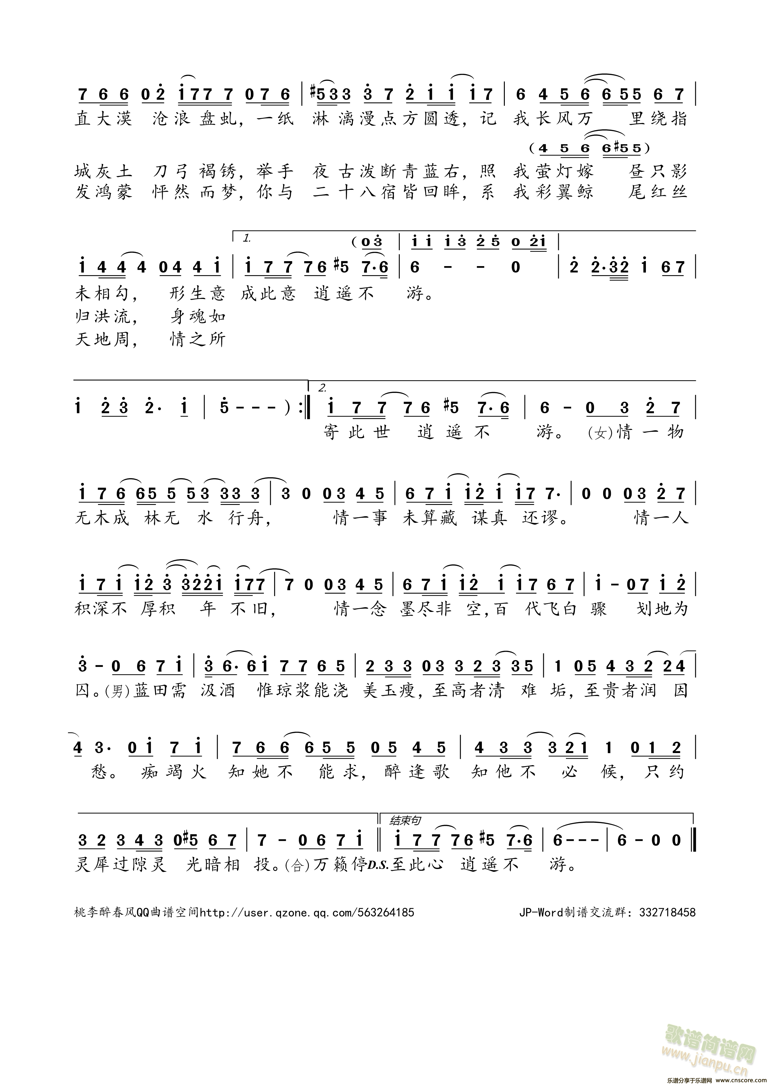 吹梦到西洲(五字歌谱)1