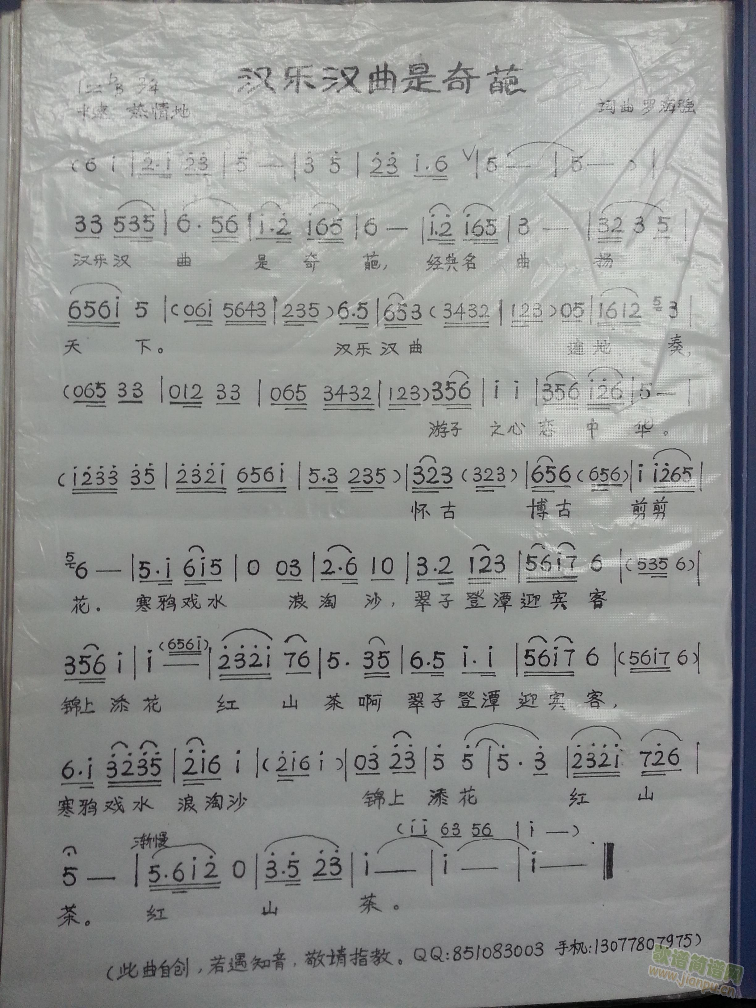 汉乐汉曲是奇葩(七字歌谱)1
