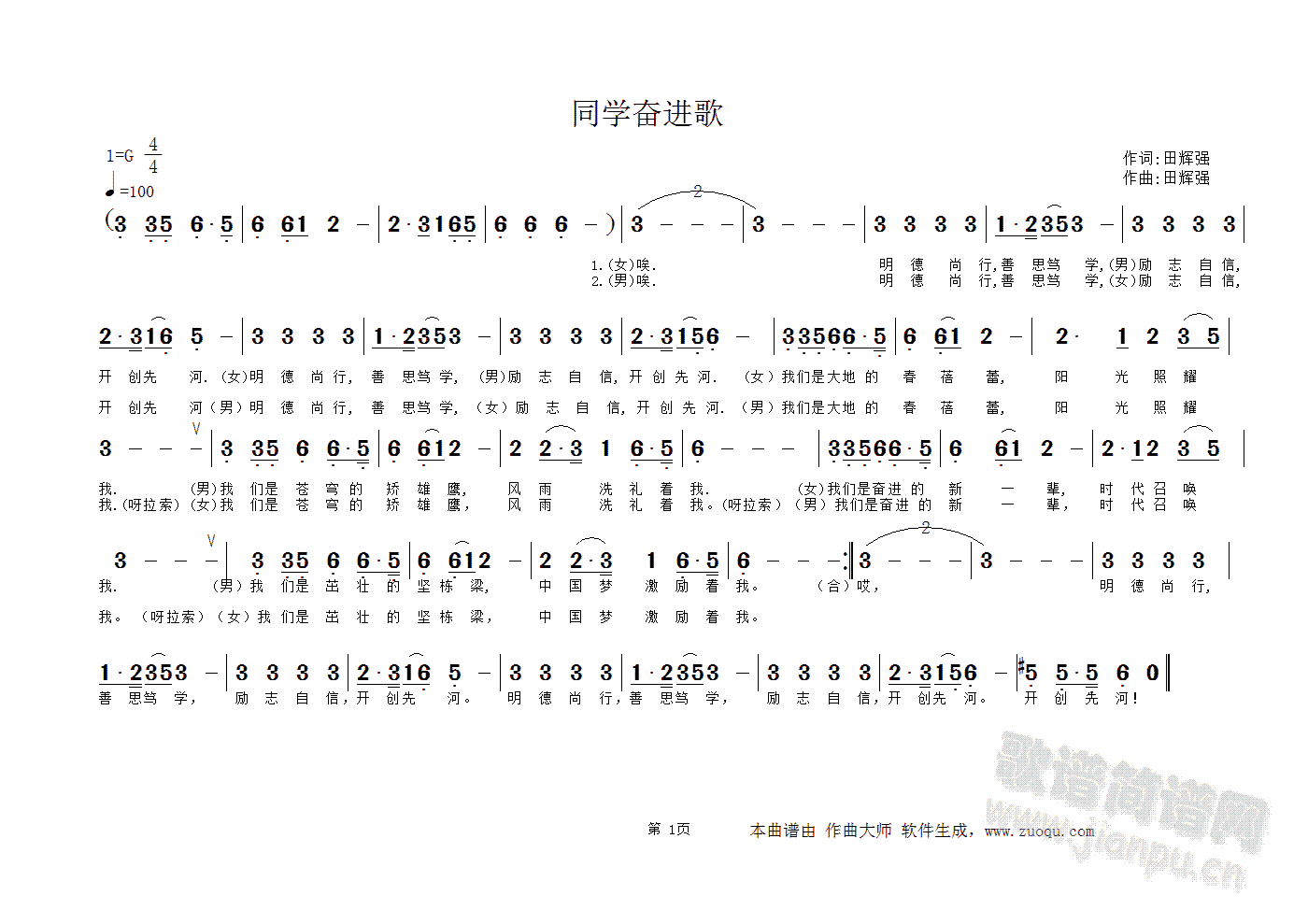 同学奋进歌(五字歌谱)1